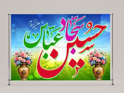 اعیادشعبانیه