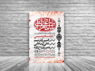 اطلاعیه-عزاداری-شهادت-امام-هادی-علیه-السلام