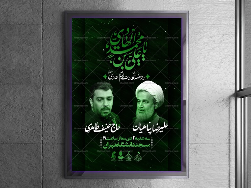 اطلاعیه-شهادت-امام-هادی-علیه-السلام-