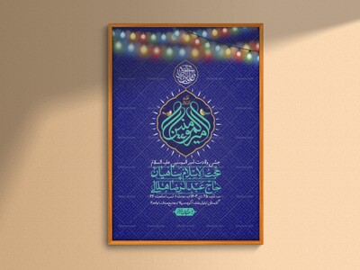 اطلاعیه-لایه-باز-ولادت-امام-علی-ع-