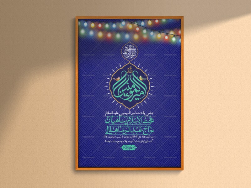 اطلاعیه-لایه-باز-ولادت-امام-علی-ع-