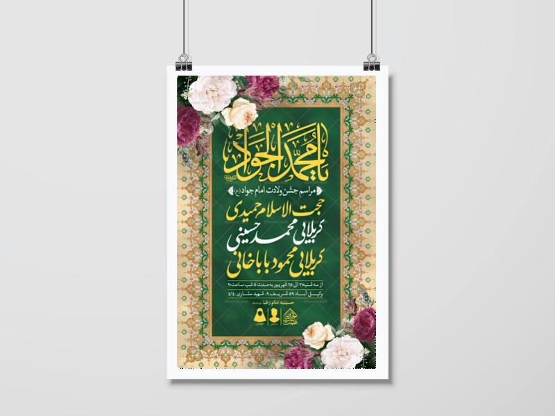 اطلاعیه-لایه-باز-ولادت-امام-جواد-(ع)