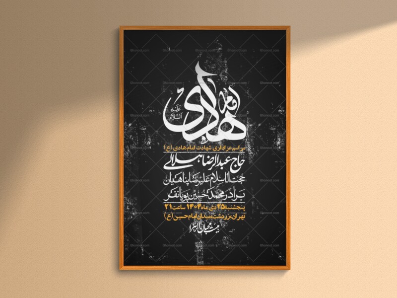 اطلاعیه-لایه-باز-شهادت-امام-هادی-(ع)-+-استوری-فضای-مجازی-