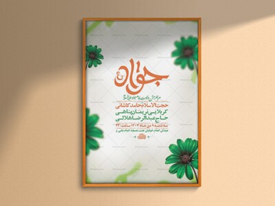 طرح-لایه-باز-ولادت-امام-جواد-ع-+-استوری