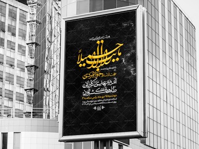 اطلاعیه-شهادت-حضرت-زینب-سلام-الله-علیها