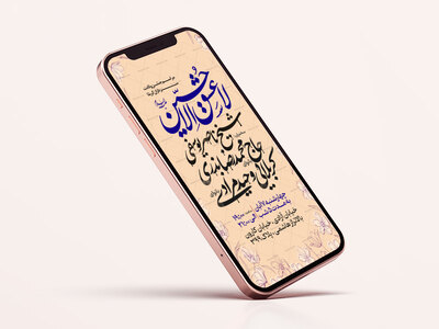 اطلاعیه-استوری-جشن-ولادت-سرداران-کربلا