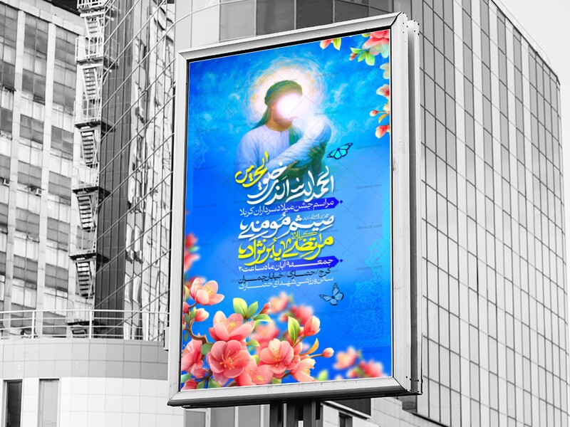 لایه-باز-میلاد-سرداران-کربلا---اعیاد-شعبانیه-