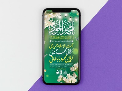 طرح-لایه-باز-ولادت-امام-جواد-و-حضرت-علی-اصغر-(ع)