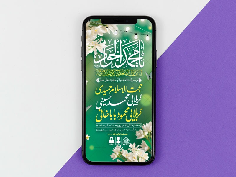 طرح-لایه-باز-ولادت-امام-جواد-و-حضرت-علی-اصغر-(ع)