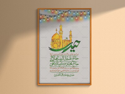 اطلاعیه-لایه-باز-ولادت-امام-علی-ع-