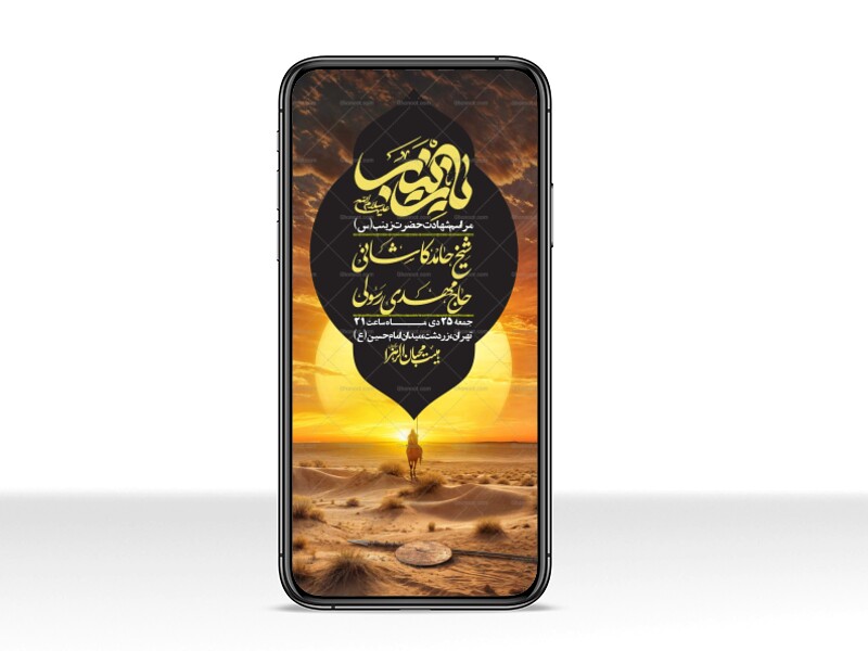 استوری-لایه-باز-شهادت-حضرت-زینب-(س)