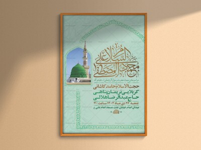 طرح-لایه-باز-جشن-مبعث-+-استوری