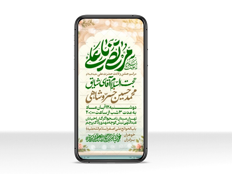 اطلاعیه-استوری-جشن-ولادت-حضرت-علی-علیه-السلام