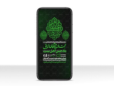 اطلاعیه-استوری-عزاداری-شهادت-امام-هادی-علیه-السلام