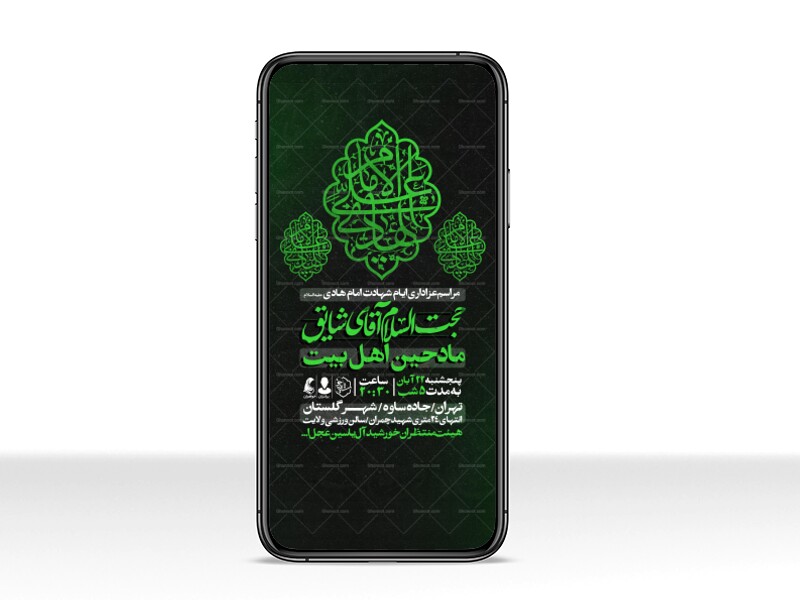 اطلاعیه-استوری-عزاداری-شهادت-امام-هادی-علیه-السلام