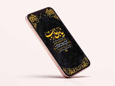 طرح-لایه-باز-استوری-شهادت-حضرت-رباب-س