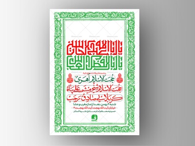 طرح-لایه-باز-ولادت-سرداران-کربلا