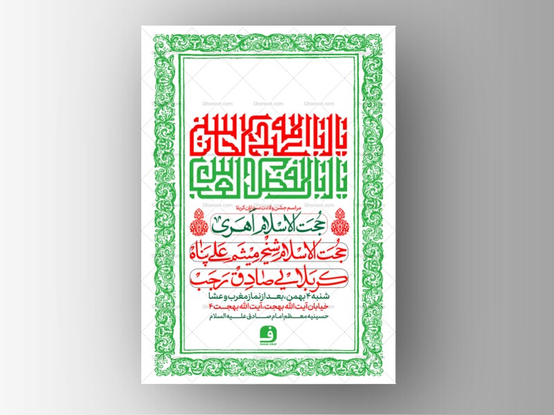 طرح-لایه-باز-ولادت-سرداران-کربلا