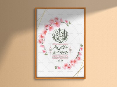 اطلاعیه-لایه-باز-ولادت-امام-جواد-+-استوری-فضای-مجازی