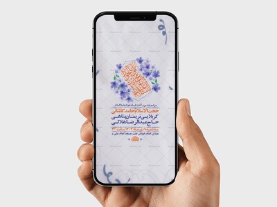 طرح-لایه-باز-استوری-ولادت-امام-جواد-ع