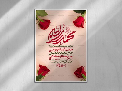 اطلاعیه-لایه-باز-مبعث-پیامبر-(ص)-+-استوری-شبکه-های-اجتماعی