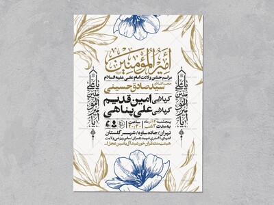 اطلاعیه-جشن-ولادت-حضرت-علی-علیه-السلام