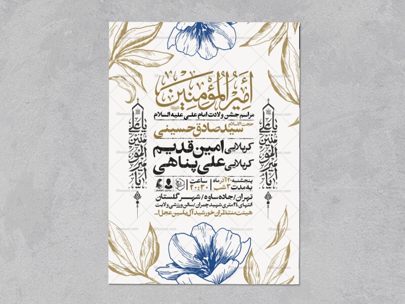 اطلاعیه-جشن-ولادت-حضرت-علی-علیه-السلام