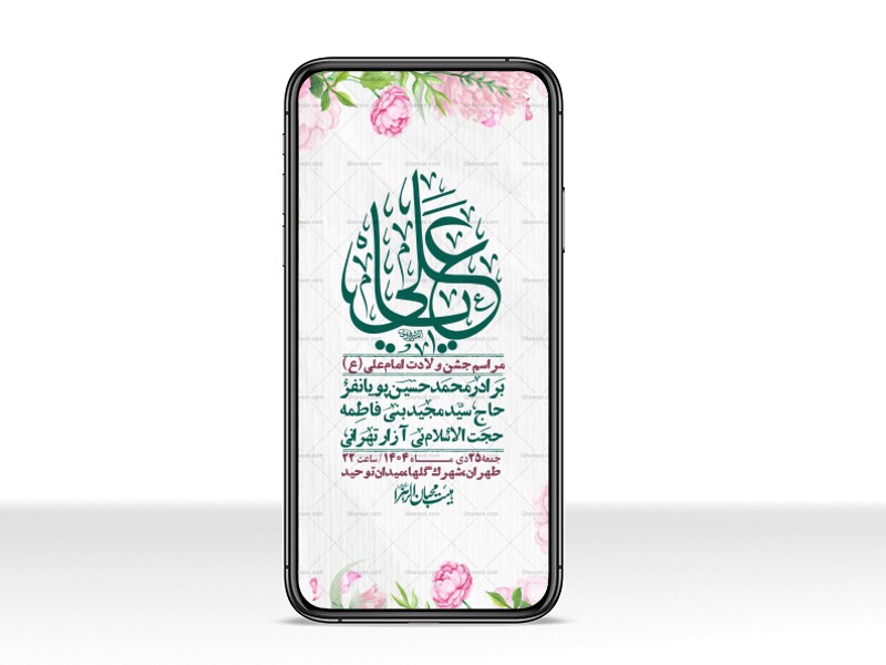 استوری-لایه-باز-ولادت-امام-علی-ع