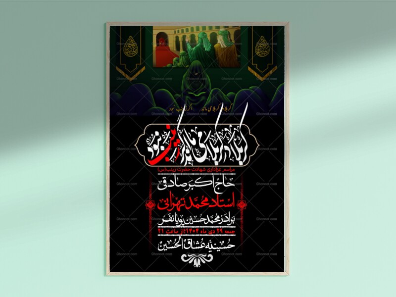 اطلاعیه-لایه-باز-شهادت-حضرت-زینب-(س)-+-استوری-لایه-باز-شهادت-حضرت-زینب-(س)