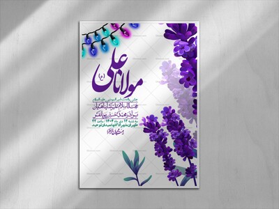 اطلاعیه-لایه-باز-ولادت-امام-علی-ع-+-استوری-شبکه-اجتماعی