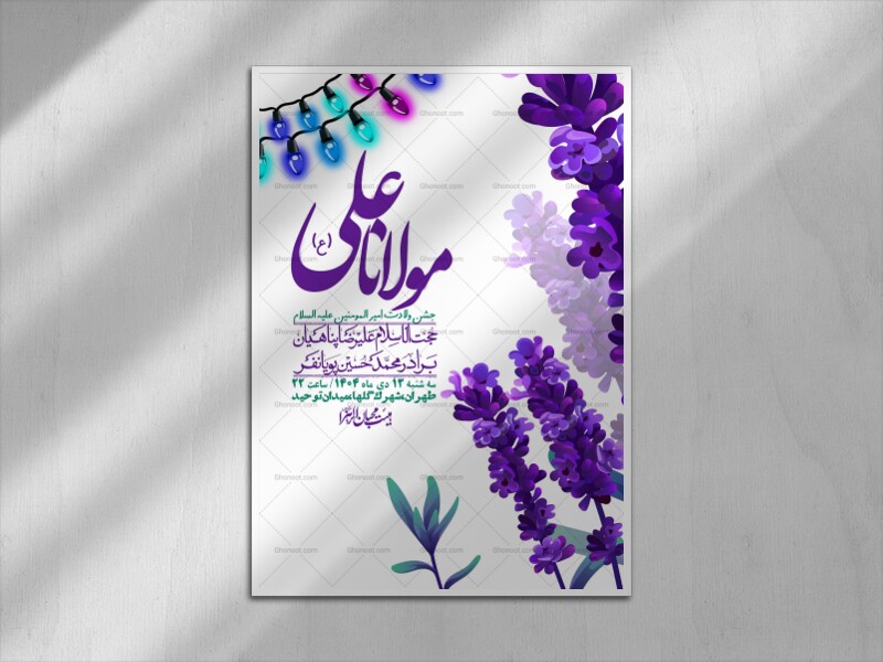 اطلاعیه-لایه-باز-ولادت-امام-علی-ع-+-استوری-شبکه-اجتماعی