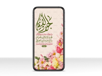 استوری-لایه-باز-ولادت-امام-جواد-(ع)