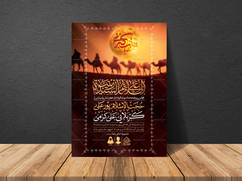 اطلاعیه-لایه-باز-شهادت-حضرت-زینب-(س)