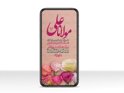 استوری-لایه-باز-ولادت-امام-علی-ع