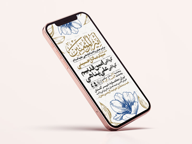 اطلاعیه-استوری-جشن-ولادت-حضرت-علی-علیه-السلام