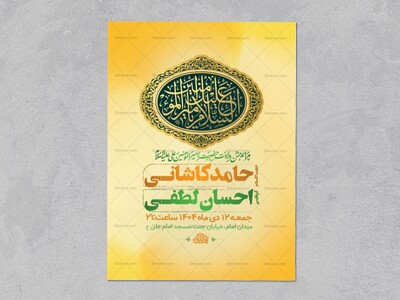 طرح-لایه-باز-ولادت-امام-علی-ع-+-استوری