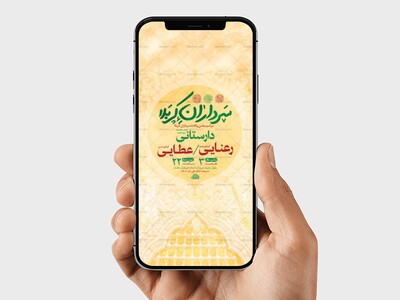 طرح-لایه-باز-استوری-ولادت-سرداران-کربلا