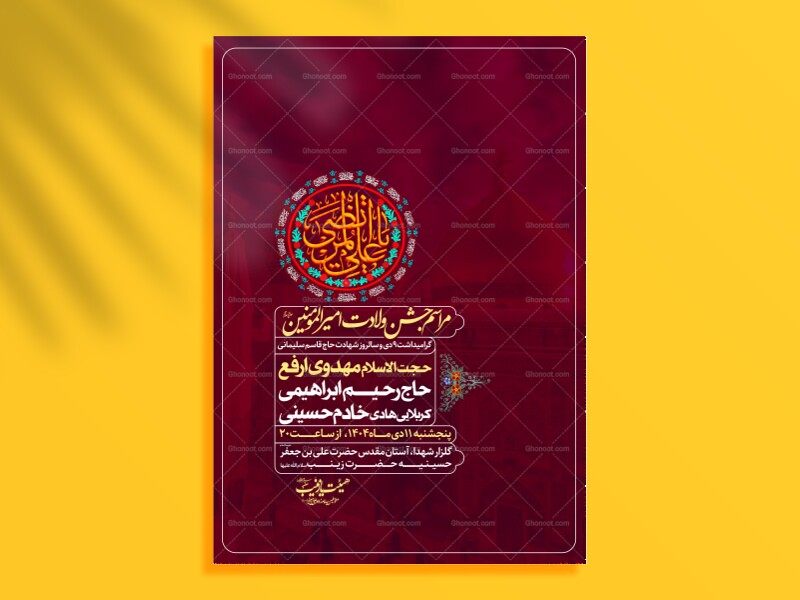 ولادت-امیرالمومنین-علی-علیه-السلام