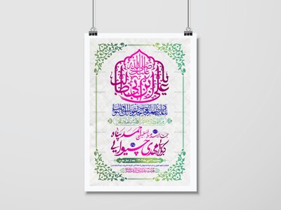 طرح-بنر-لایه-باز-اطلاعیه-هیات-ویژه-ولادت-امام-علی
