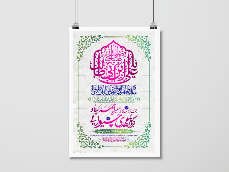 طرح-بنر-لایه-باز-اطلاعیه-هیات-ویژه-ولادت-امام-علی