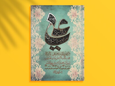اطلاعیه-لایه-باز-ولادت-امام-علی-ع-+-استوری-شبکه-اجتماعی