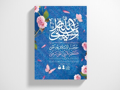 اطلاعیه-لایه-باز-ولادت-امام-علی-(ع)