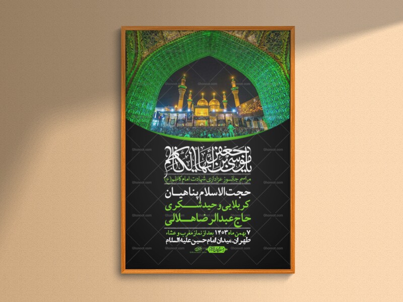 اطلاعیه-لایه-باز-شهادت-امام-کاظم--(ع)-+-استوری-فضای-مجازی