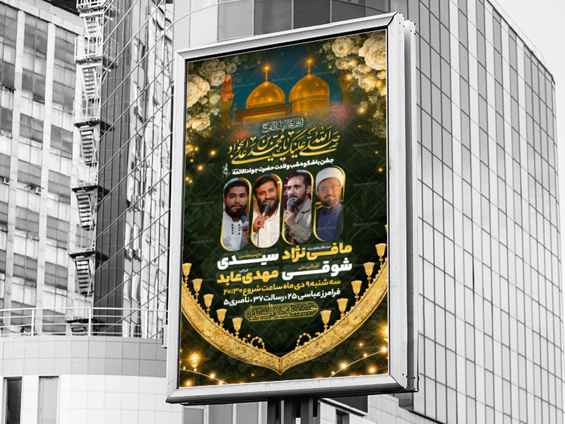 ولادت-امام-جواد-علیه-السلام