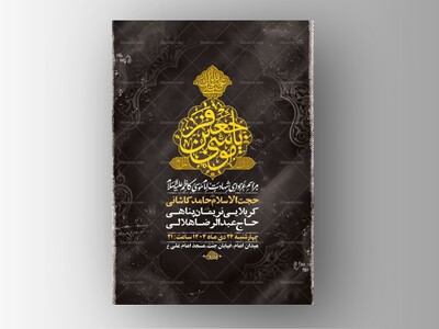 طرح-عزاداری-شهادت-امام-کاظم-ع-+-استوری