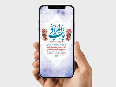 طرح-لایه-باز-استوری-ولادت-امام-جواد-ع