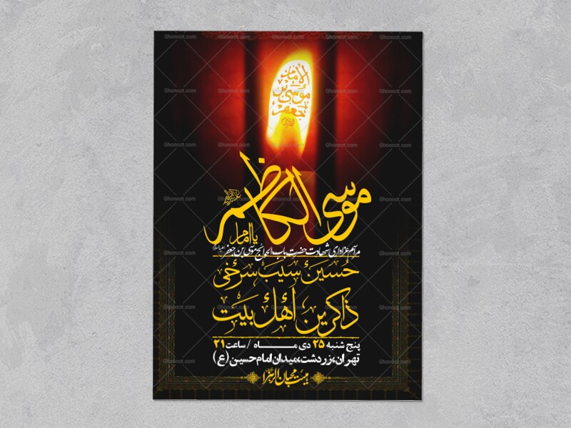 اطلاعیه-لایه-باز-شهادت-امام-کاظم--(ع)-+-استوری-فضای-مجازی