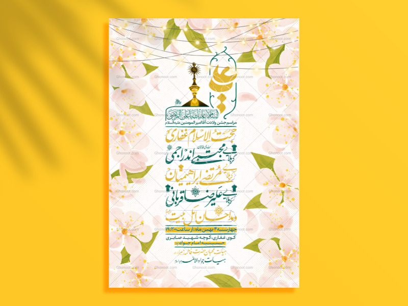 ولادت-امام-علی-ع