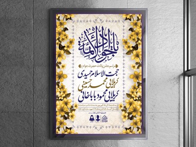 اطلاعیه-لایه-باز-ولادت-امام-جواد-(ع)