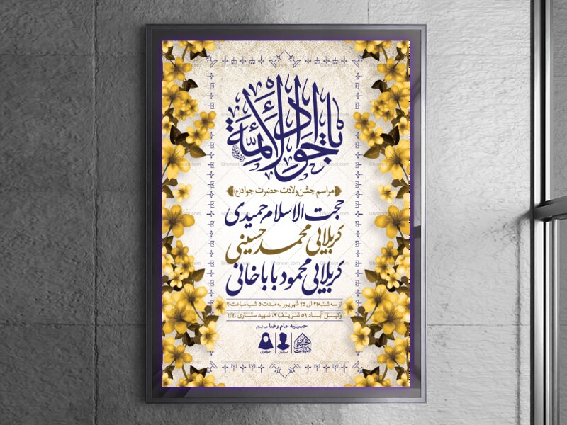 اطلاعیه-لایه-باز-ولادت-امام-جواد-(ع)